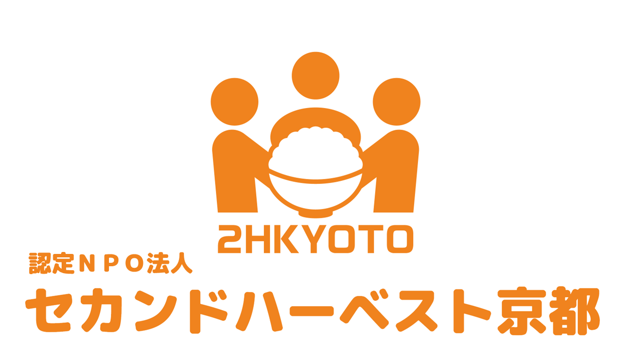 セカンドハーベスト京都様